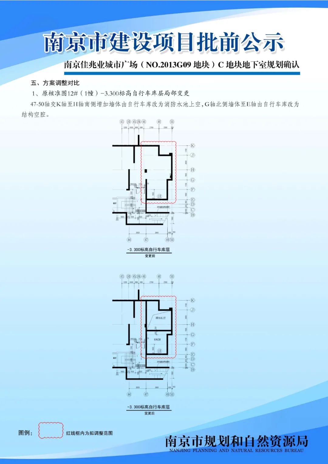 NO.2007G39地块10#楼及新河村地块规划许可局部变更批前公示