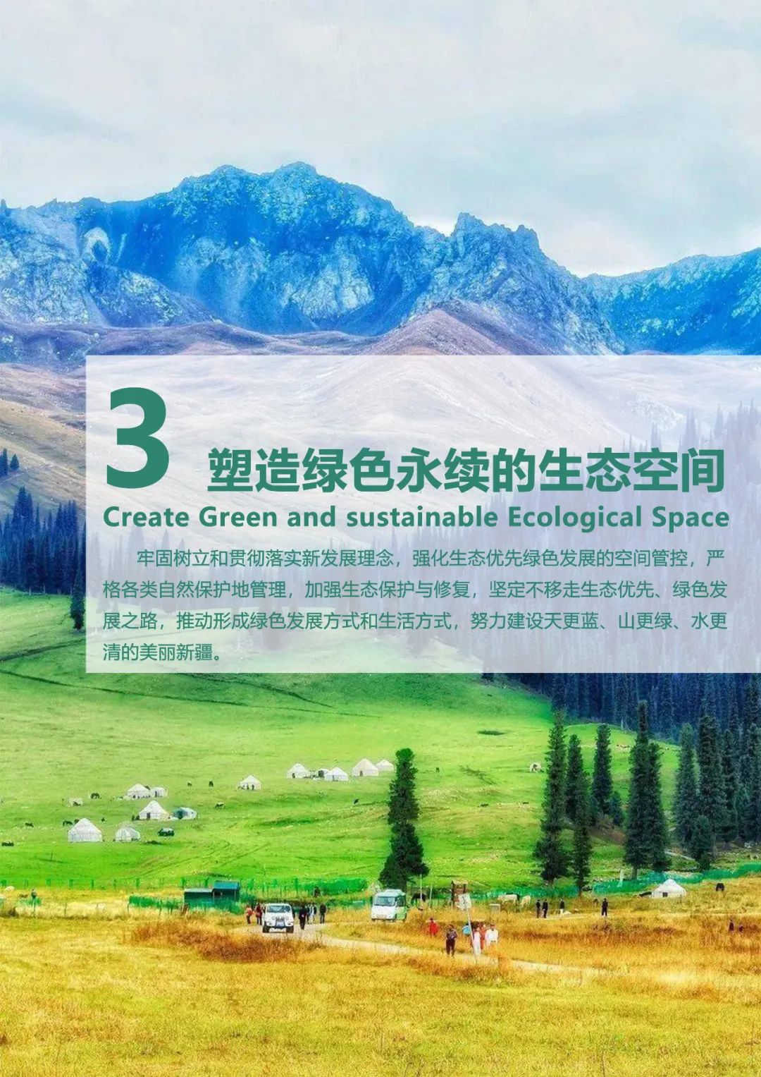《新疆维吾尔自治区国土空间规划(2021-2035年)》公开征求意见