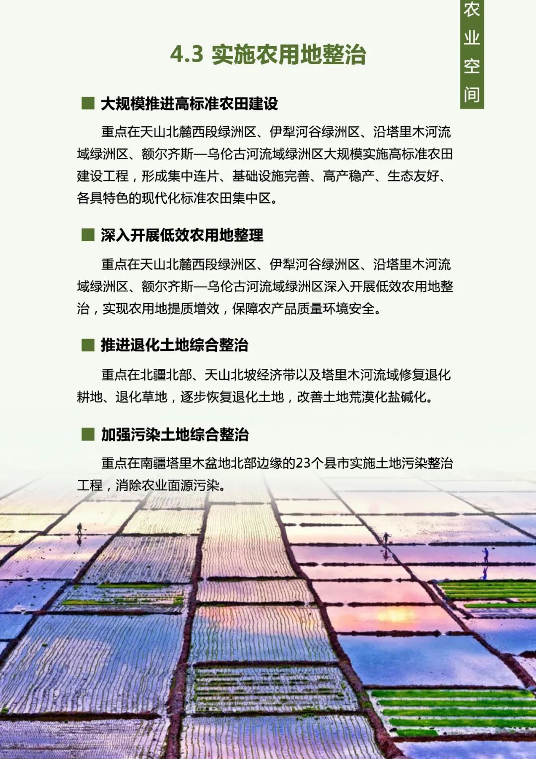 《新疆维吾尔自治区国土空间规划(2021-2035年)》公开征求意见