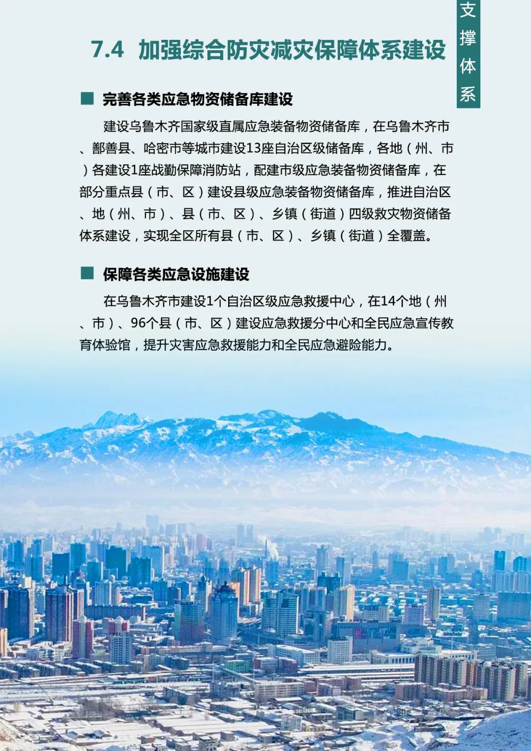 《新疆维吾尔自治区国土空间规划(2021-2035年)》公开征求意见