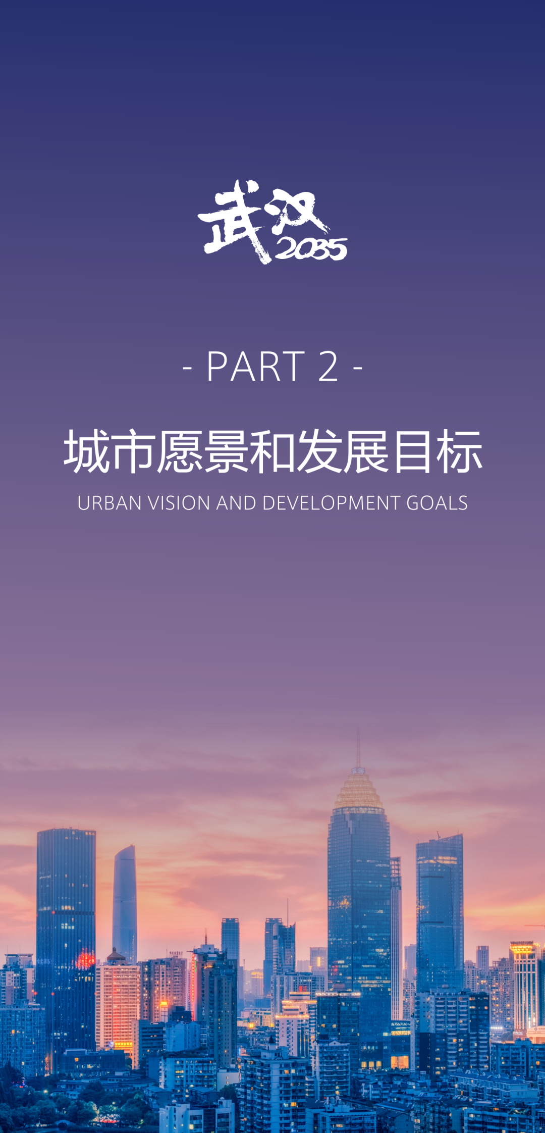 重磅!《武汉市国土空间总体规划(2021-2035年)》草案公示! 重磅!《武汉市国土空间总体规划(2021-2035年)》草案公示!