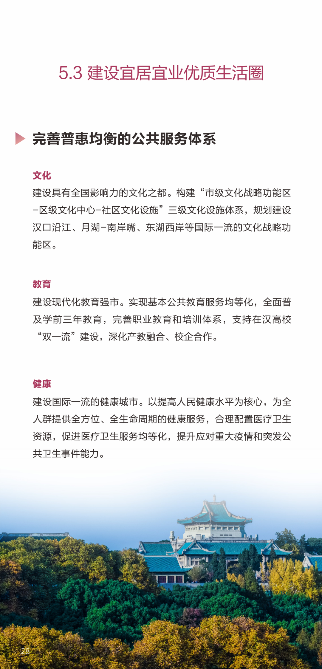 重磅!《武汉市国土空间总体规划(2021-2035年)》草案公示! 重磅!《武汉市国土空间总体规划(2021-2035年)》草案公示!