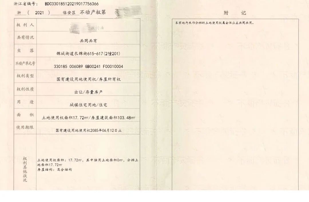 “民呼我为”三服务 用心用情解难题|市规划资源局临安分局圆满解决不动产登记历史遗留问题 “民呼我为”三服务 用心用情解难题|市规划资源局临安分局圆满解决不动产登记历史遗留问题