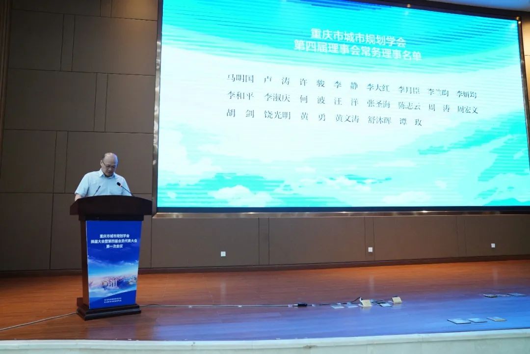 地方动态 | 重庆市城市规划学会换届大会暨第四届会员代表大会成功召开 地方动态 | 重庆市城市规划学会换届大会暨第四届会员代表大会成功召开