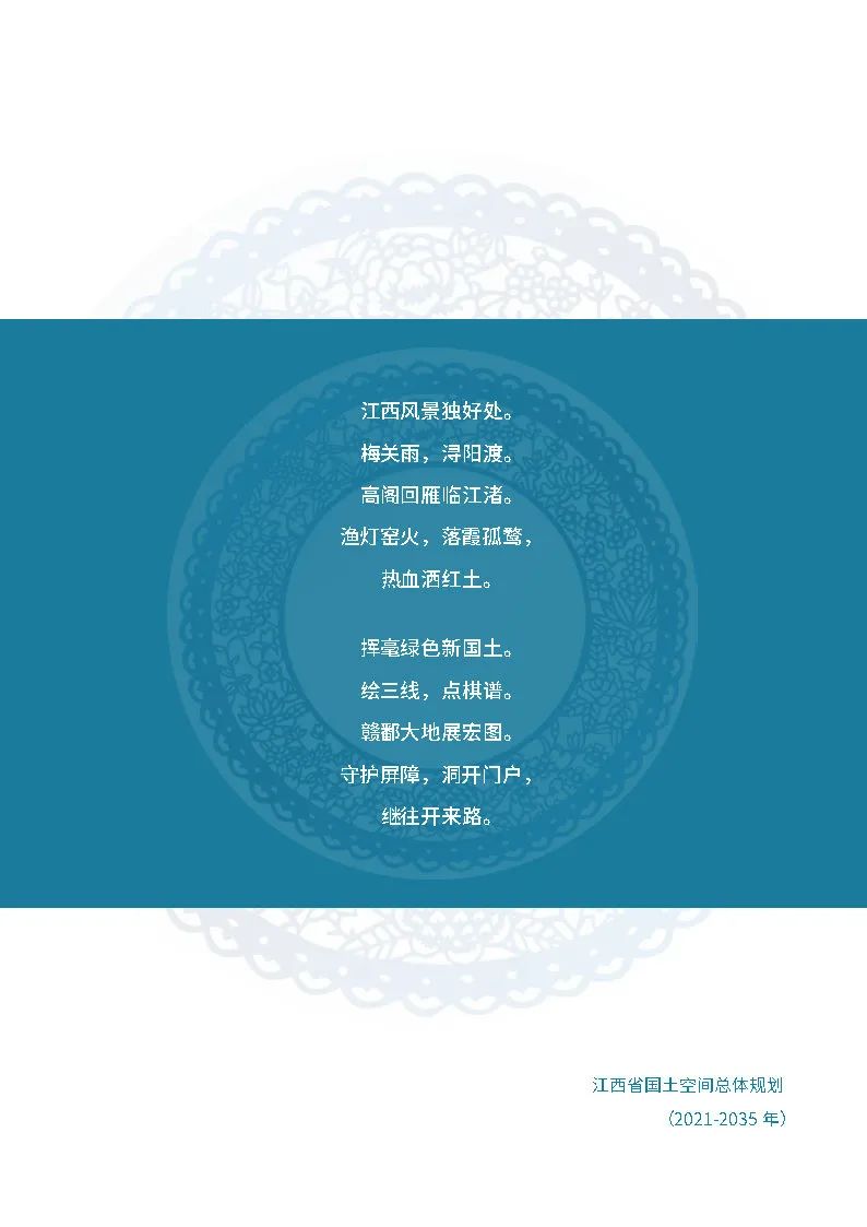 江西省国土空间总体规划公示