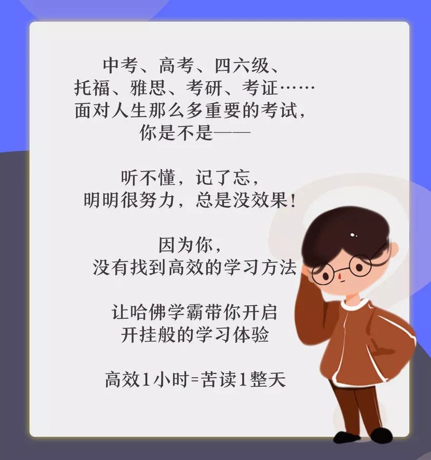 哈佛学霸的超实用学习方法
