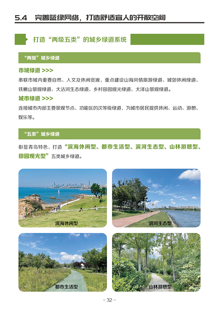《青岛市国土空间总体规划(2021-2035年)(草案)》公示 《青岛市国土空间总体规划(2021-2035年)(草案)》公示