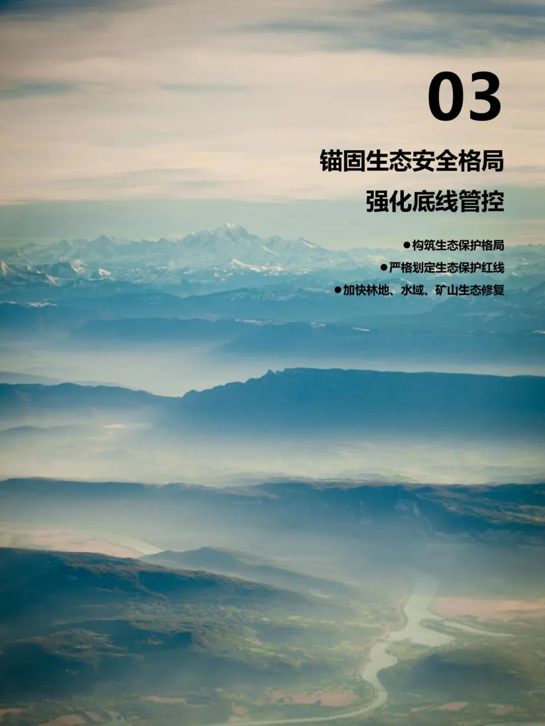 吉林市国土空间总体规划（2021-2035）（草案）公众征求意见版