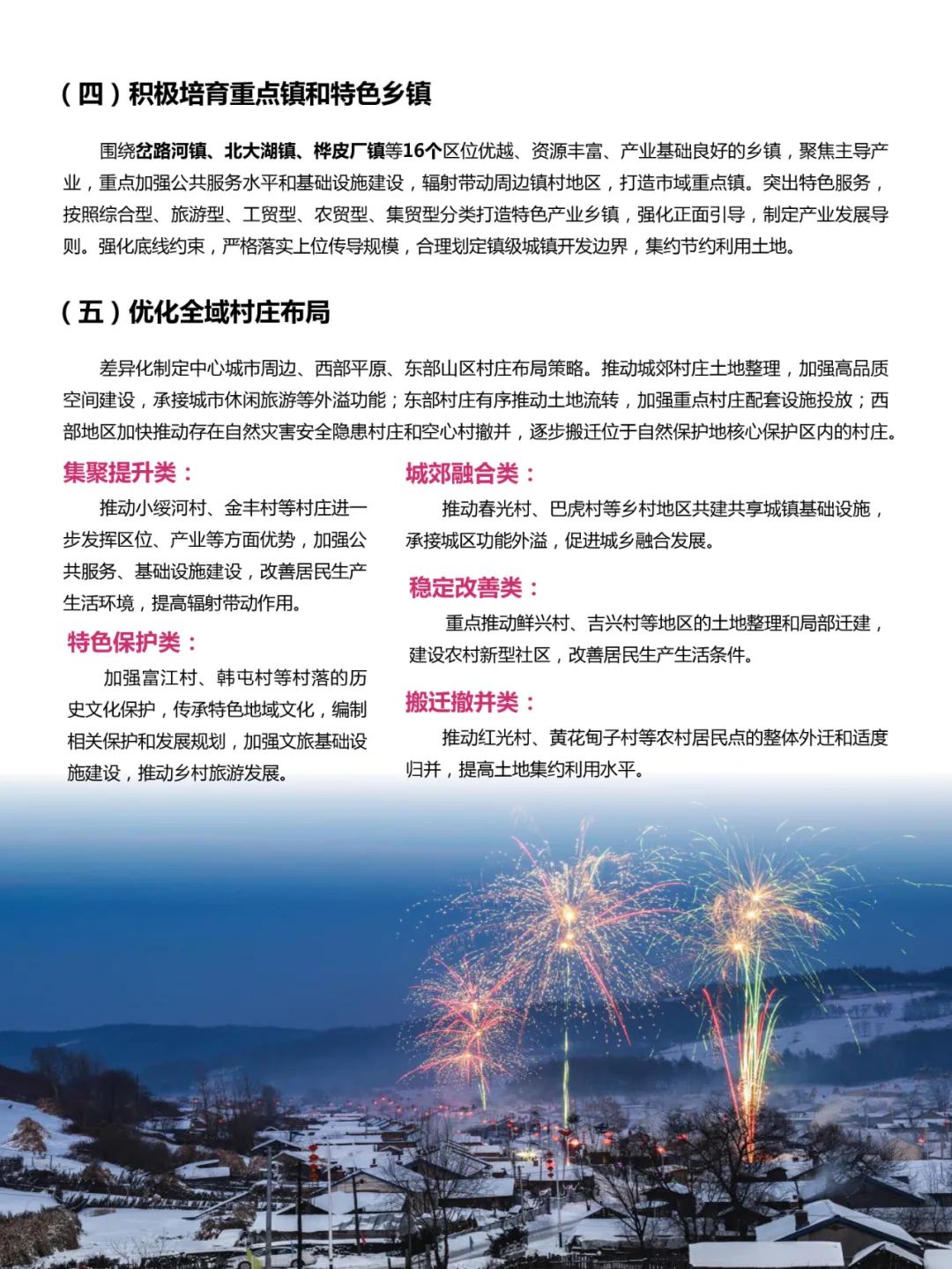 吉林市国土空间总体规划（2021-2035）（草案）公众征求意见版