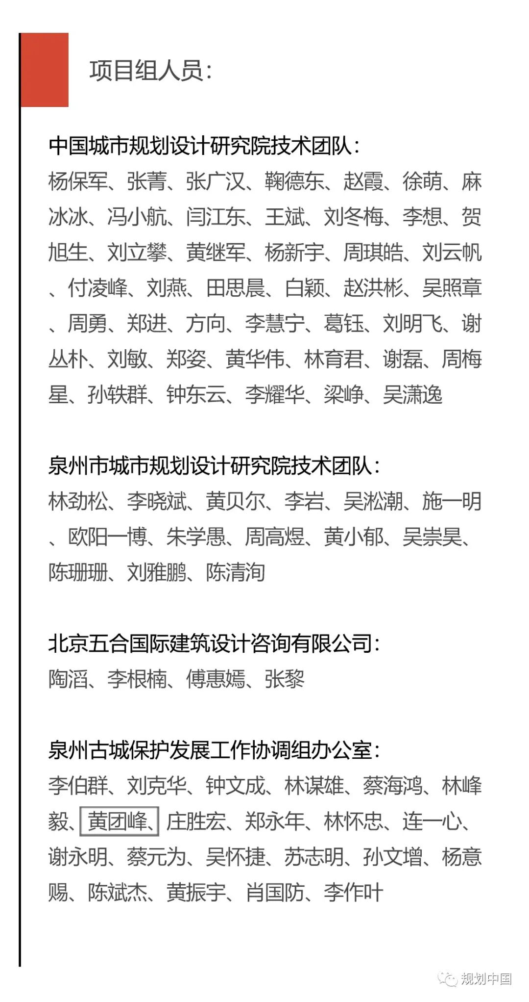 “更新”与“申遗”——泉州古城保护与更新的探索实践