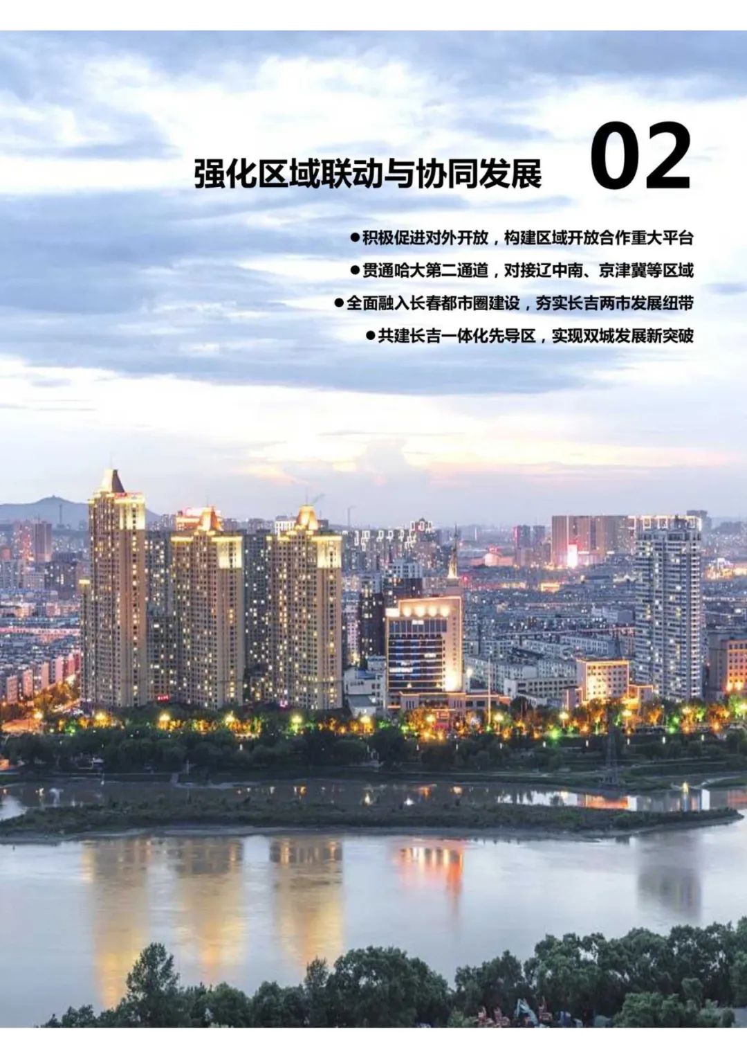 规划公示：吉林市国土空间总体规划（2021-2035）（草案）公众征求意见版