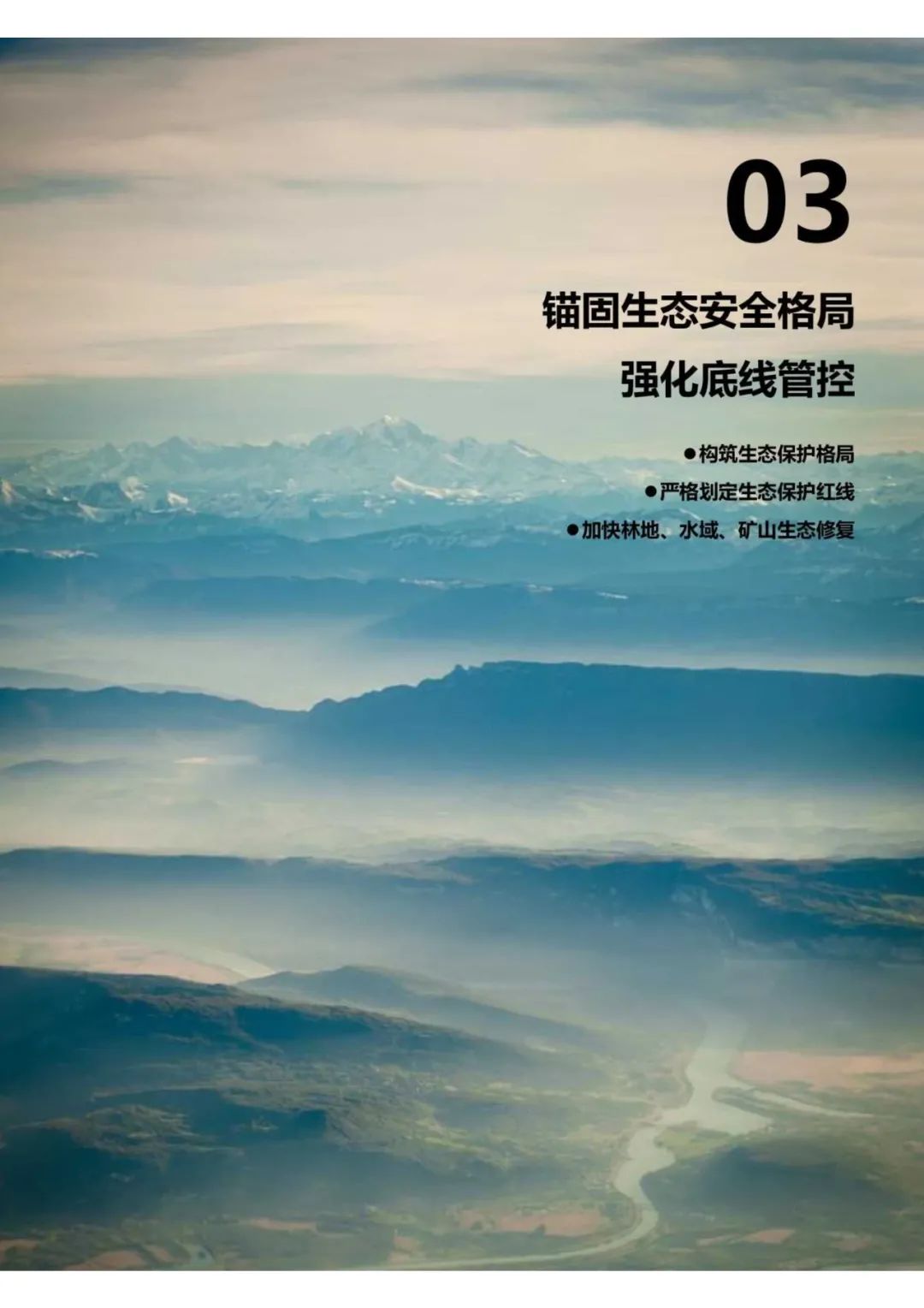 规划公示：吉林市国土空间总体规划（2021-2035）（草案）公众征求意见版