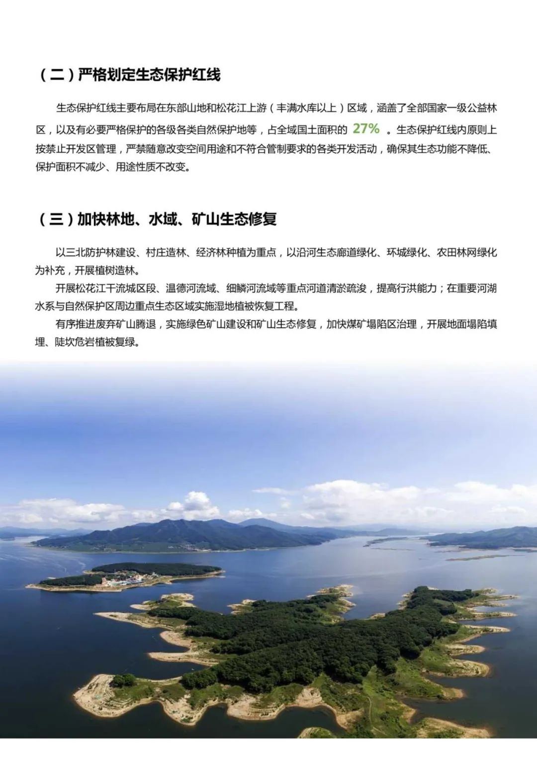 规划公示：吉林市国土空间总体规划（2021-2035）（草案）公众征求意见版