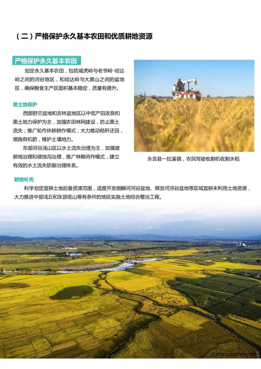 规划公示：吉林市国土空间总体规划（2021-2035）（草案）公众征求意见版