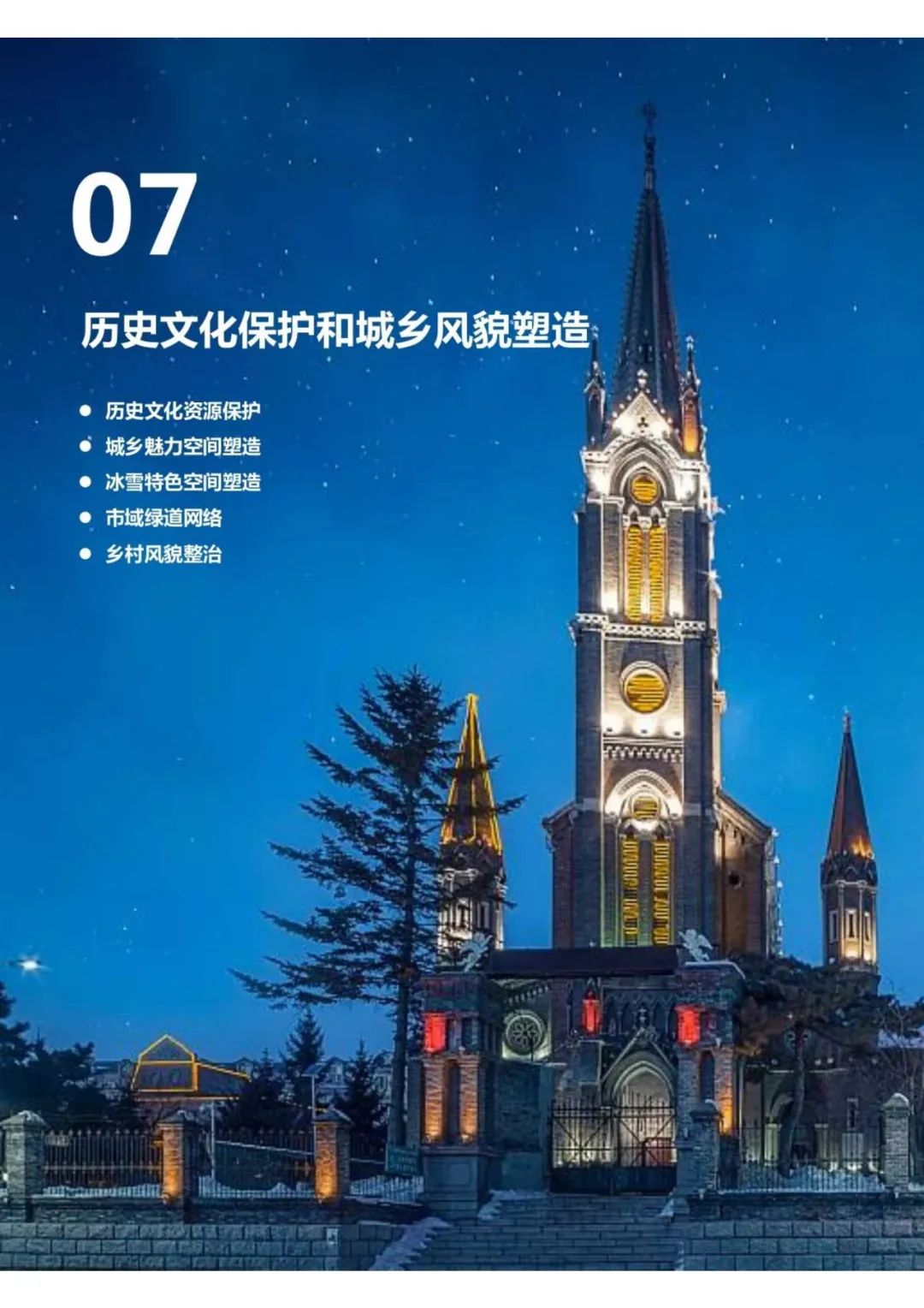 规划公示：吉林市国土空间总体规划（2021-2035）（草案）公众征求意见版