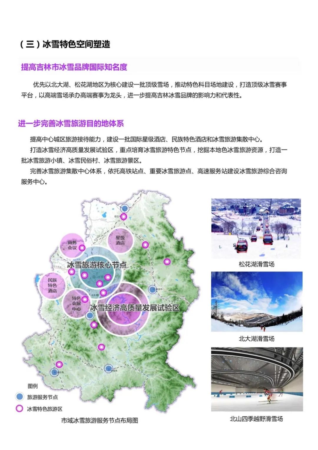 规划公示：吉林市国土空间总体规划（2021-2035）（草案）公众征求意见版