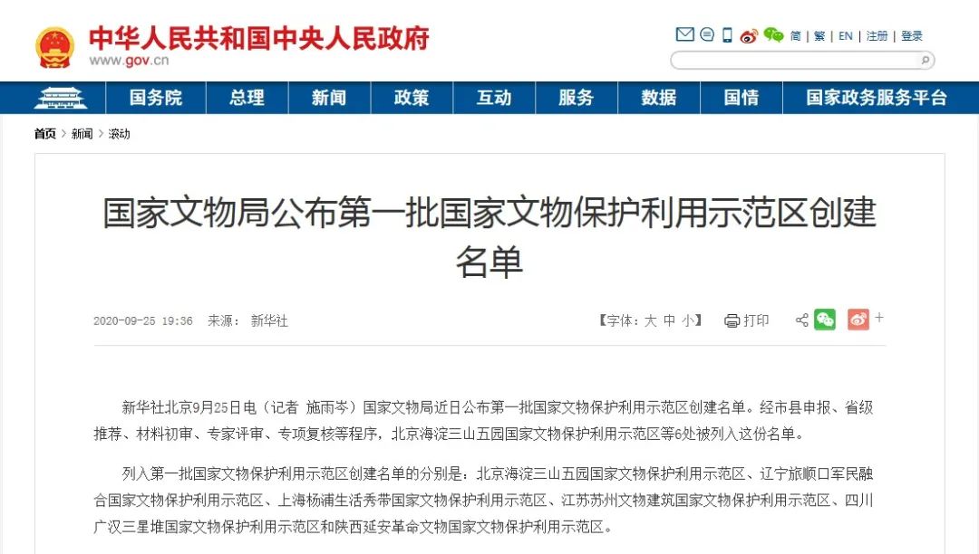 革命文物片区保护管理利用规划模式探索——以川陕片区为例 革命文物片区保护管理利用规划模式探索——以川陕片区为例