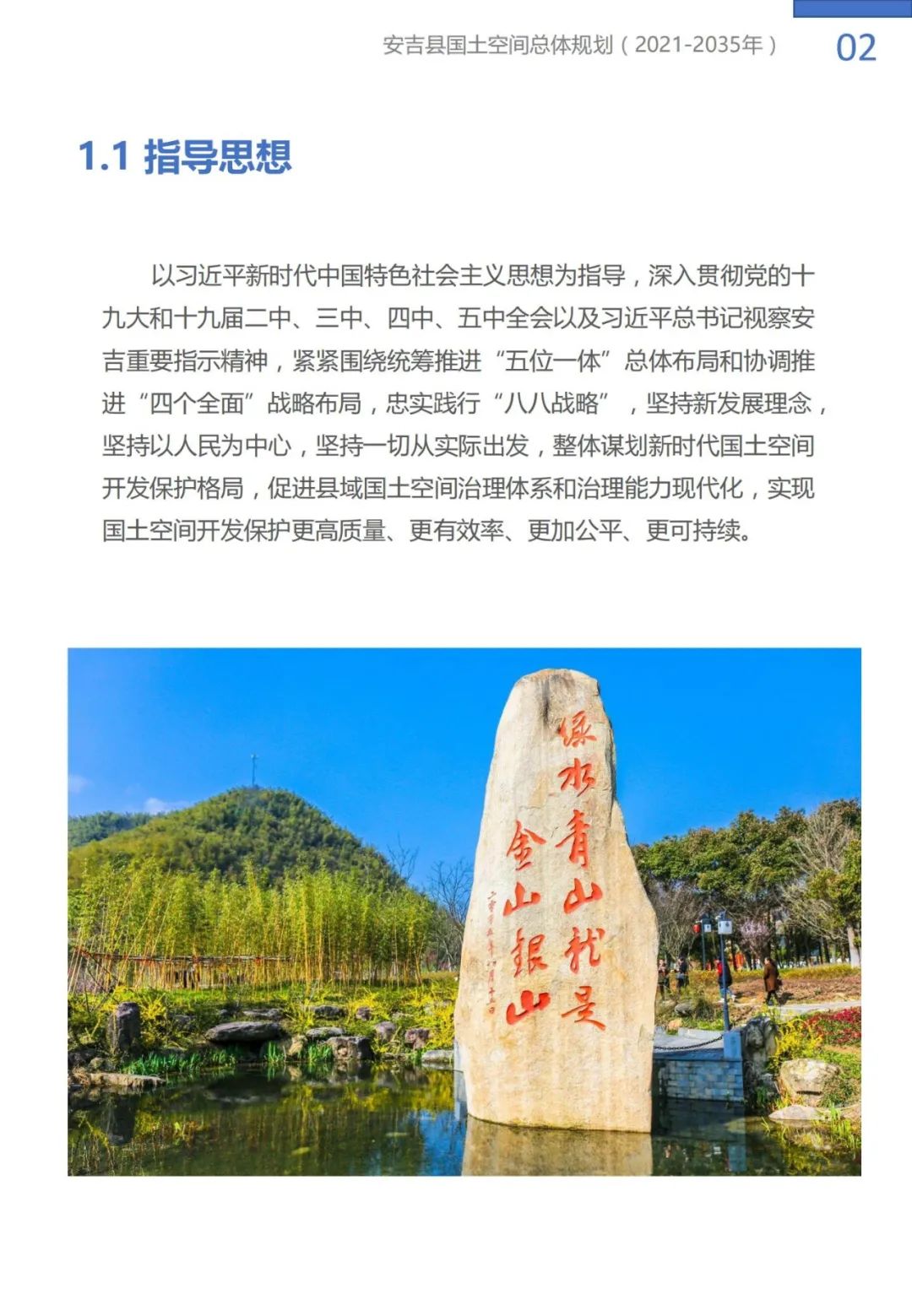 “绿水青山就是金山银山”理念发源地，浙江安吉国土空间总体规划公示