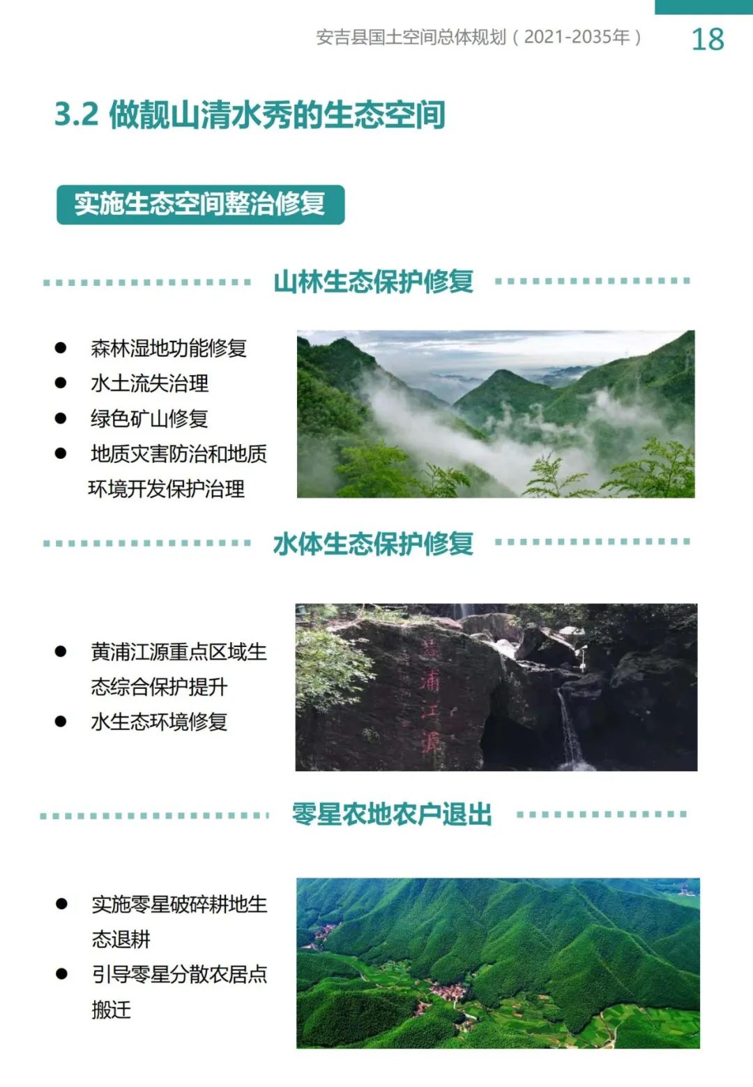 “绿水青山就是金山银山”理念发源地，浙江安吉国土空间总体规划公示