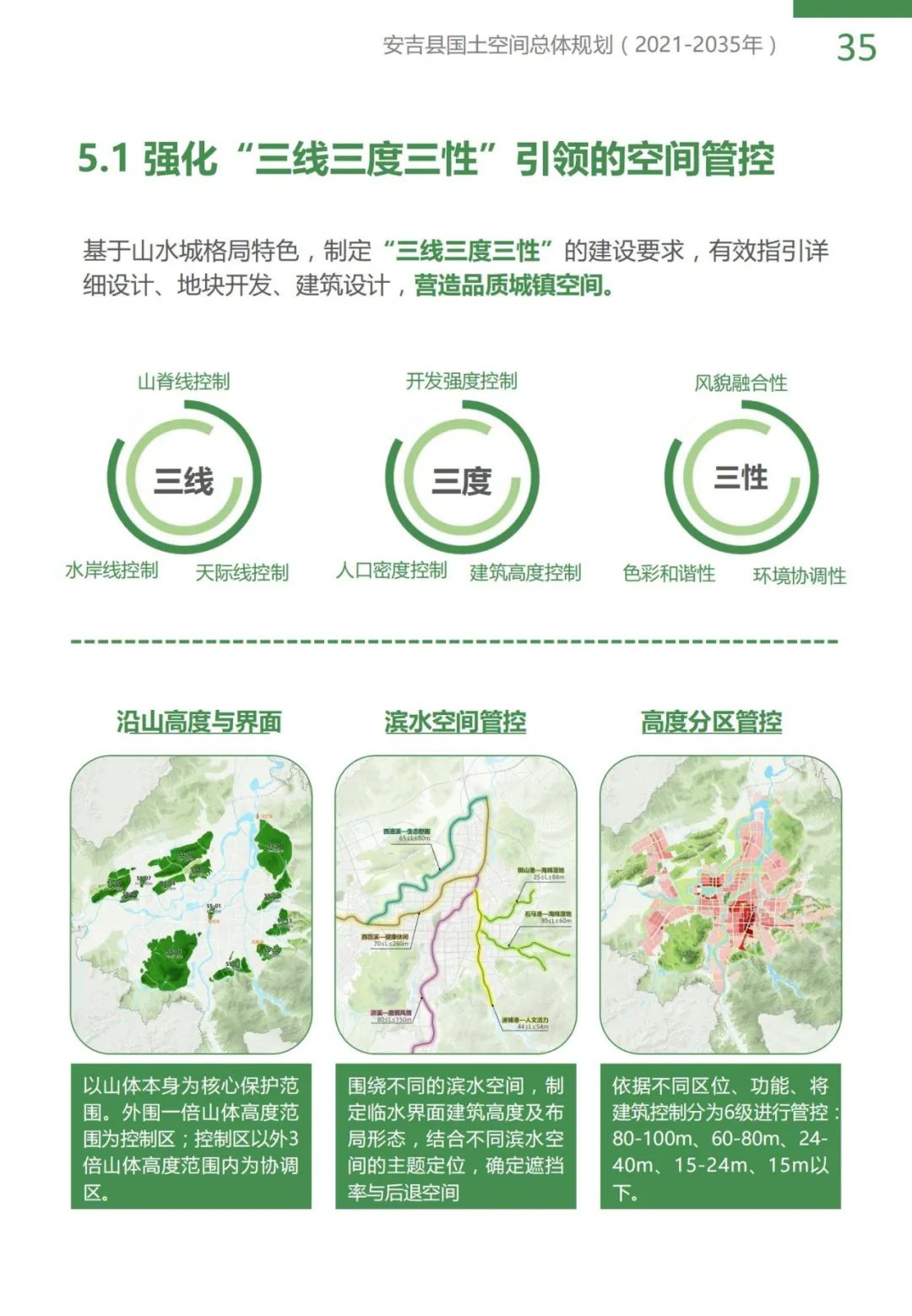 “绿水青山就是金山银山”理念发源地，浙江安吉国土空间总体规划公示