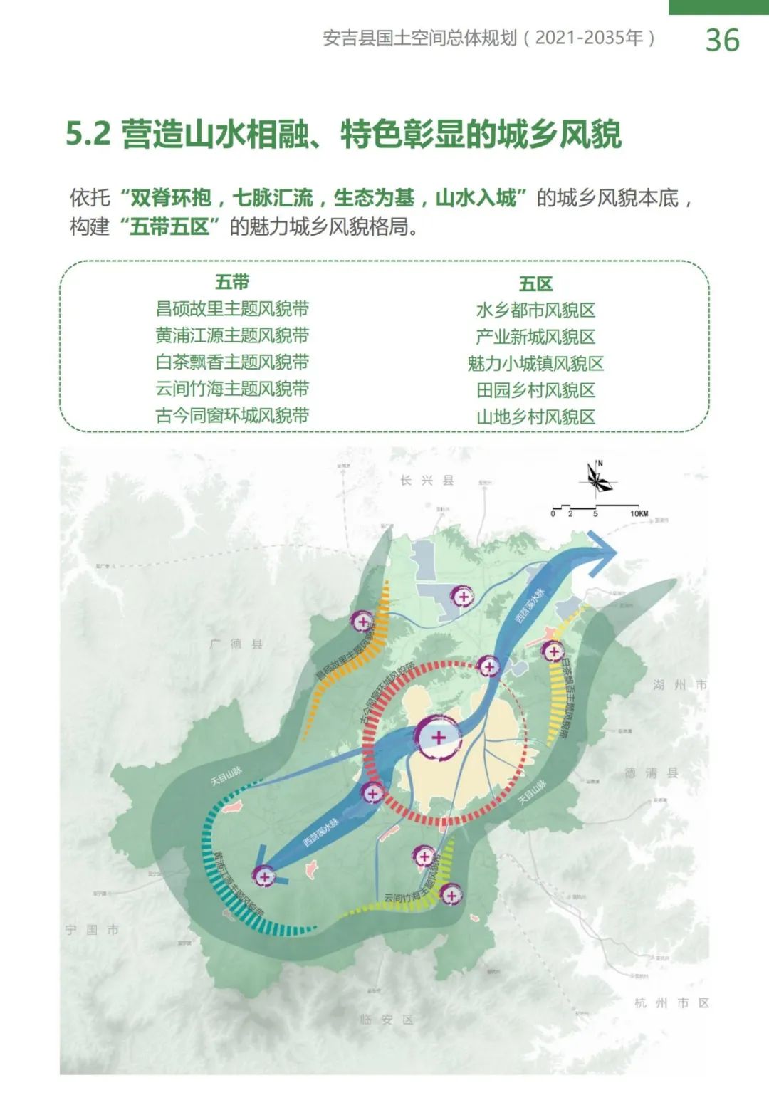 “绿水青山就是金山银山”理念发源地，浙江安吉国土空间总体规划公示