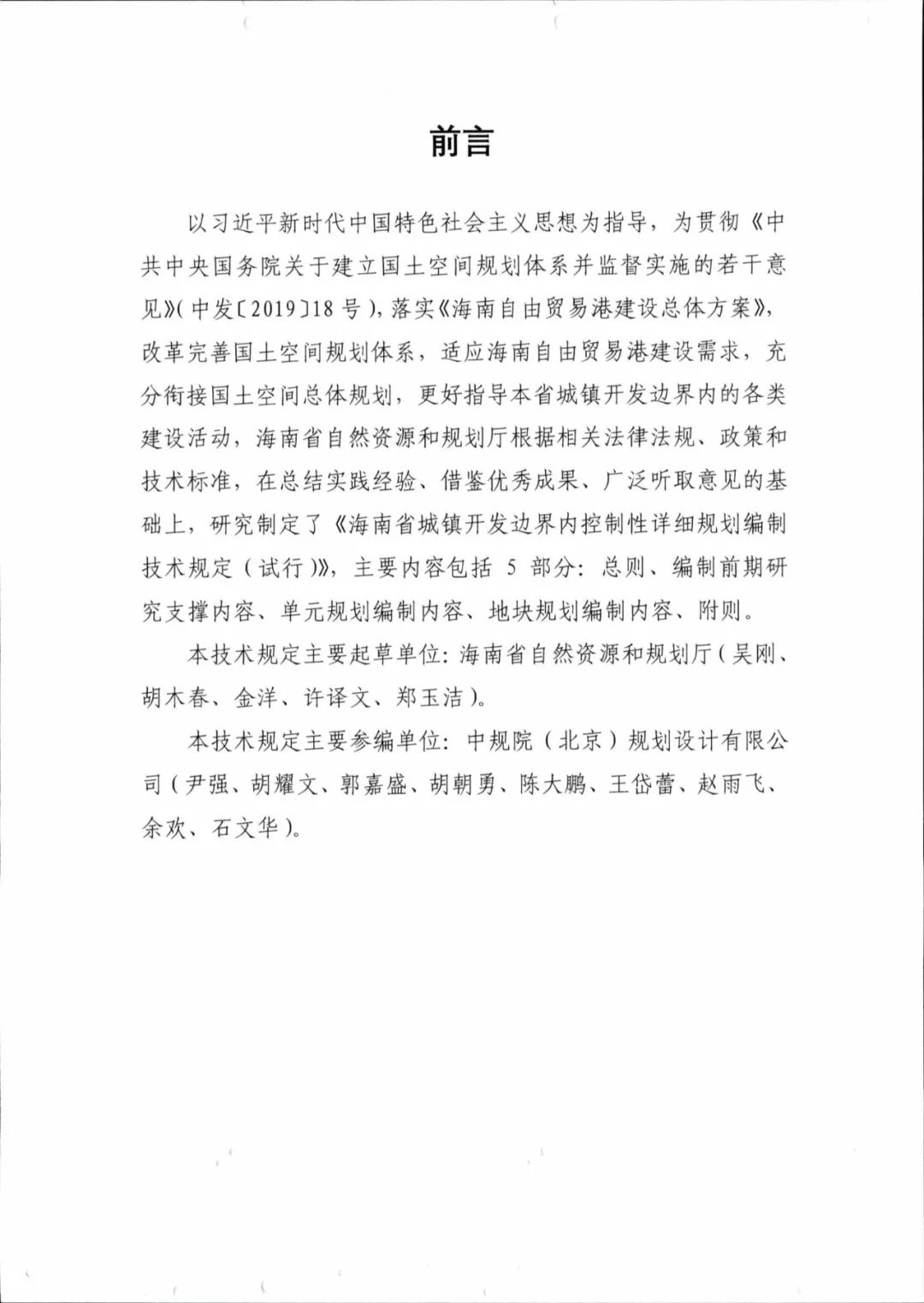 城镇开发边界内控制性详细规划如何编制？海南省正式出台技术规定