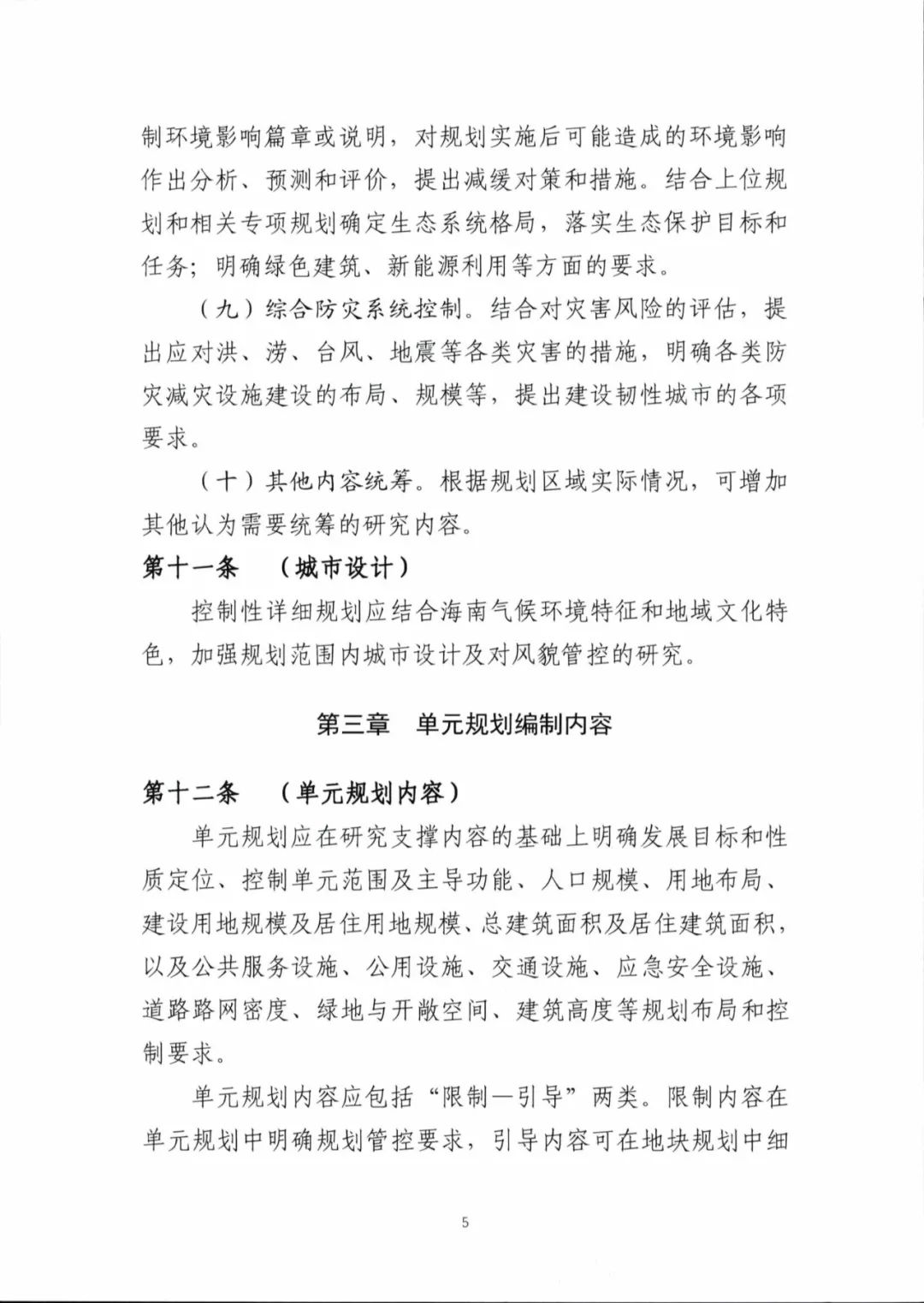 城镇开发边界内控制性详细规划如何编制？海南省正式出台技术规定