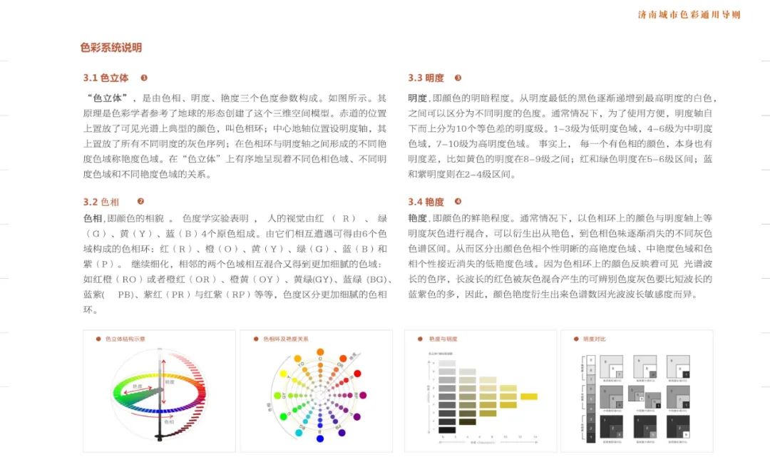 色彩规划：济南城市色彩通用导则（公众版）发布