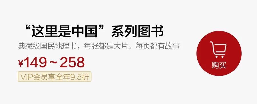 267幅极致摄影、80张震撼绘图,只为这本叫“中国”的书 267幅极致摄影、80张震撼绘图,只为这本叫“中国”的书