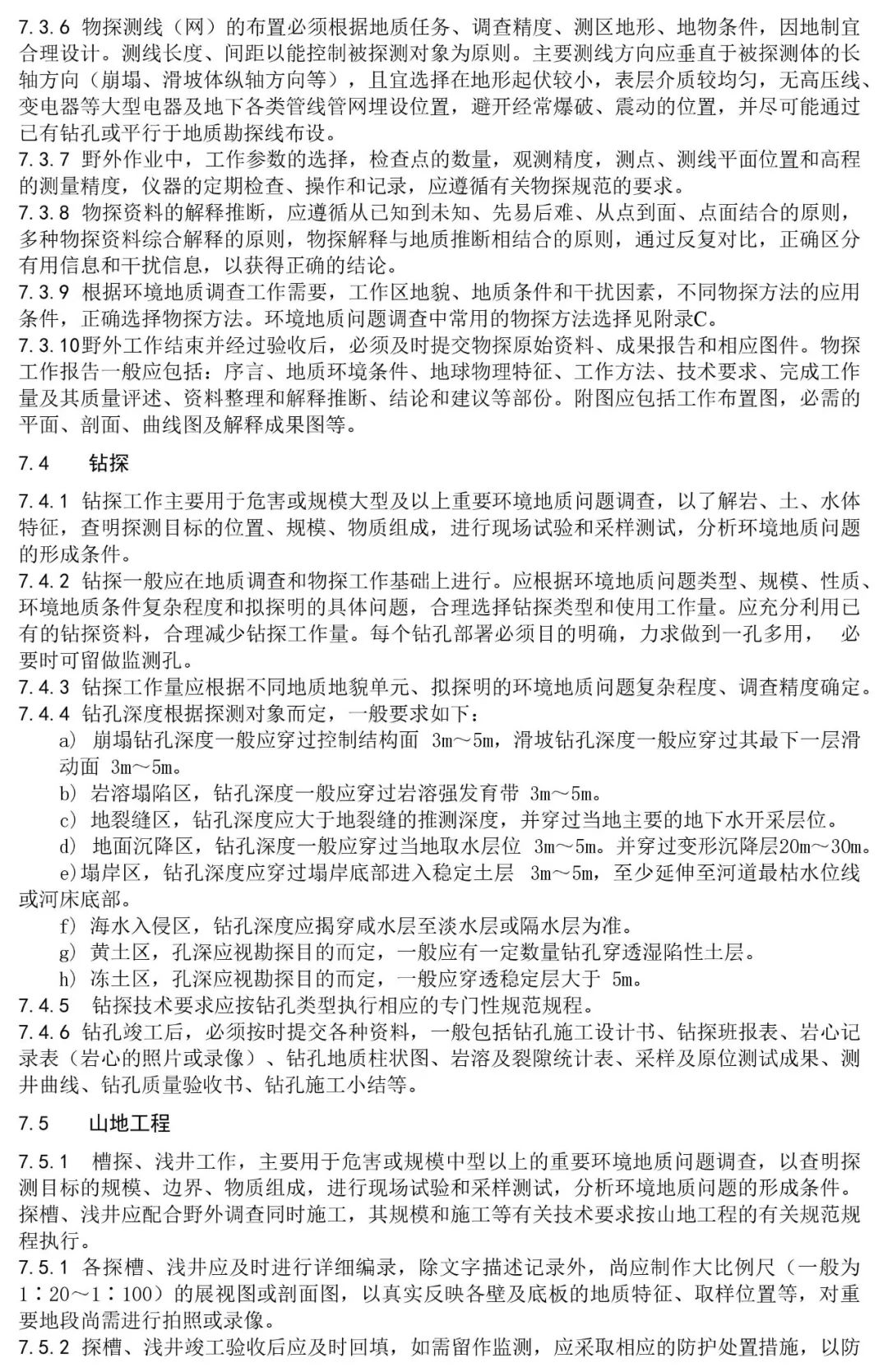 《环境地质调查规范（1∶50000）》征求意见进行中