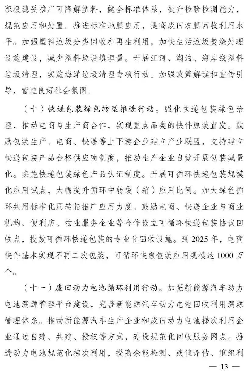 《“十四五”循环经济发展规划》出炉:大力发展循环经济,助力实现碳达峰、碳中和目标 《“十四五”循环经济发展规划》出炉:大力发展循环经济,助力实现碳达峰、碳中和目标