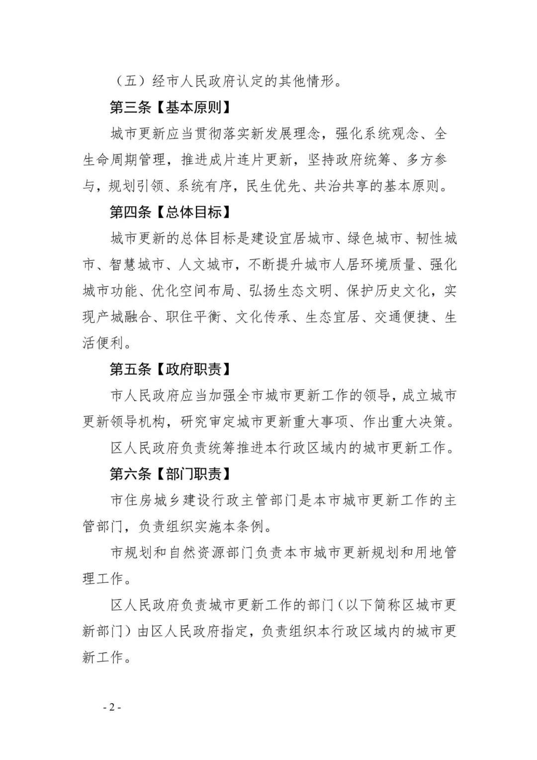 《广州市城市更新条例》（征求意见稿）正式发布