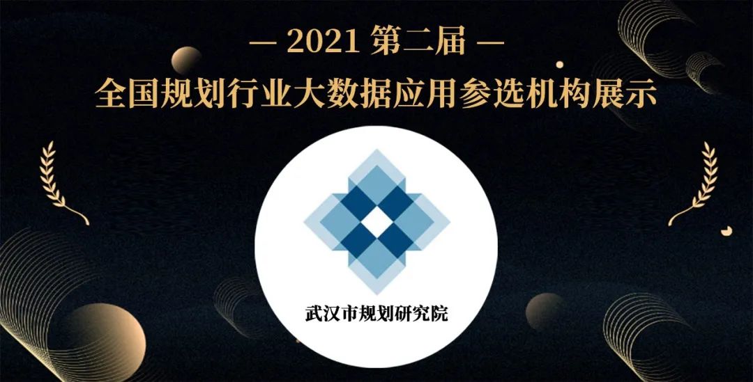 大数据如何创新规划量化分析、评估、决策支撑及编制模式?丨第二届全国评选 大数据如何创新规划量化分析、评估、决策支撑及编制模式?丨第二届全国评选