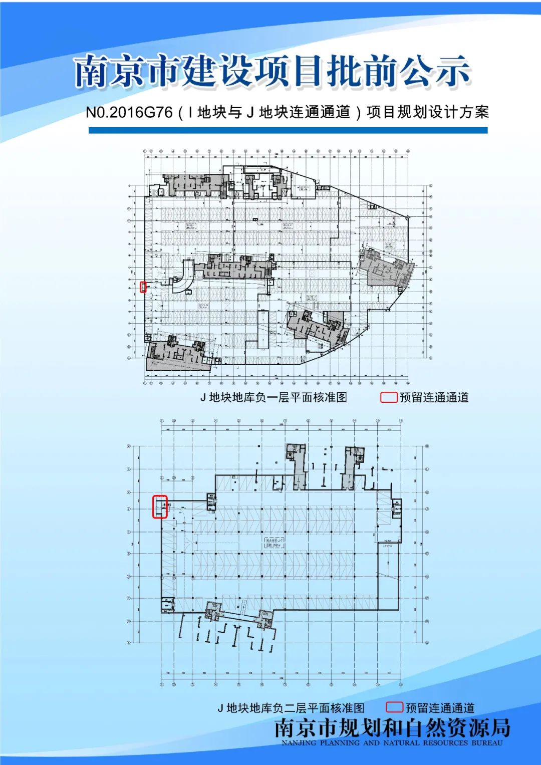 NO.2007G39地块10#楼及新河村地块规划许可局部变更批前公示