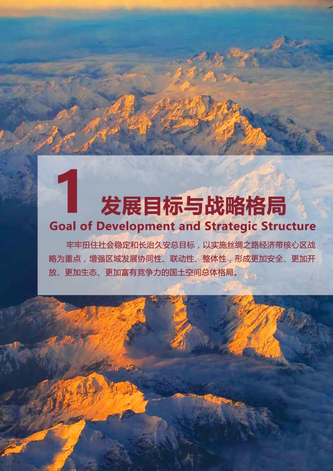 《新疆维吾尔自治区国土空间规划(2021-2035年)》公开征求意见