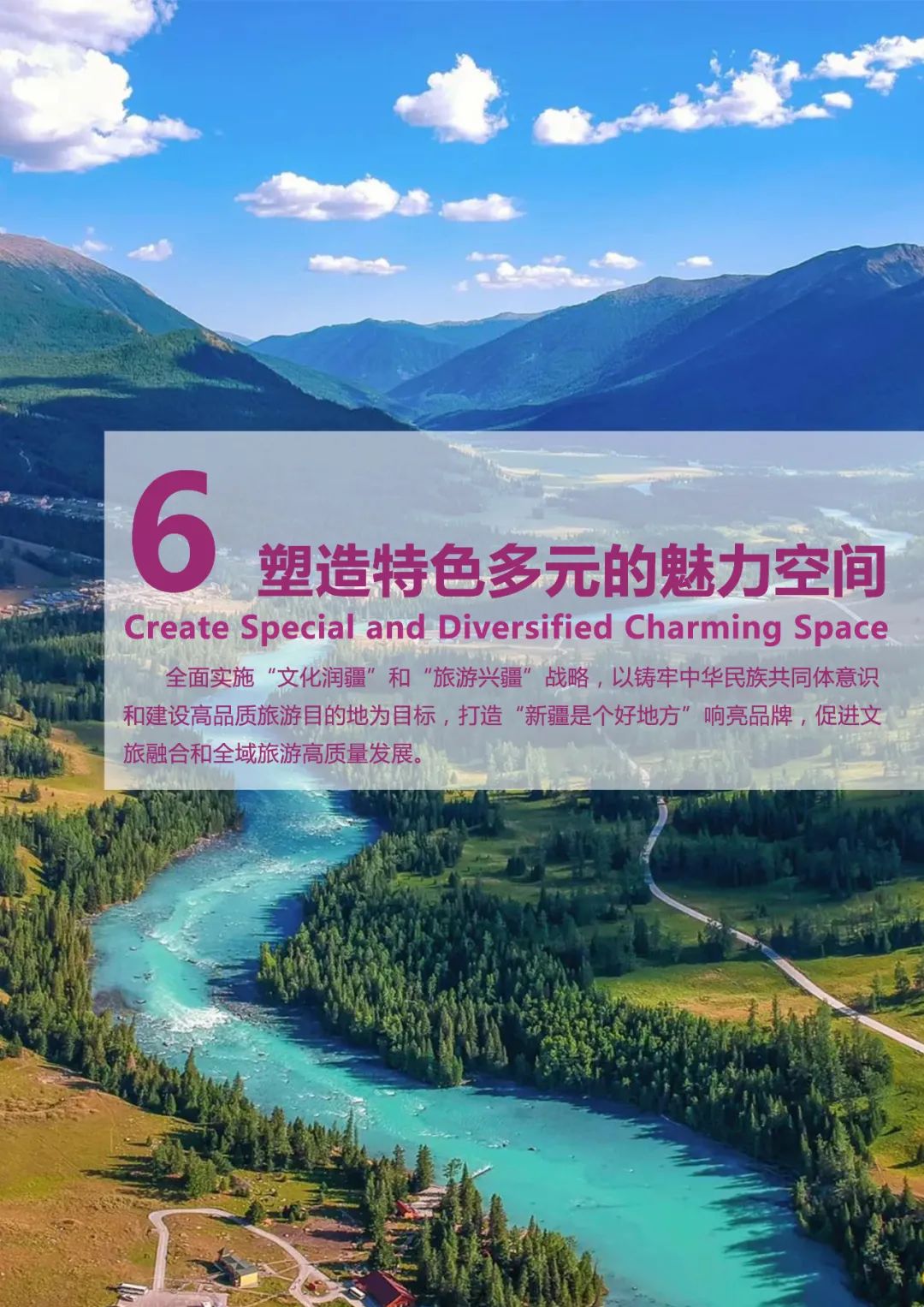 《新疆维吾尔自治区国土空间规划(2021-2035年)》公开征求意见