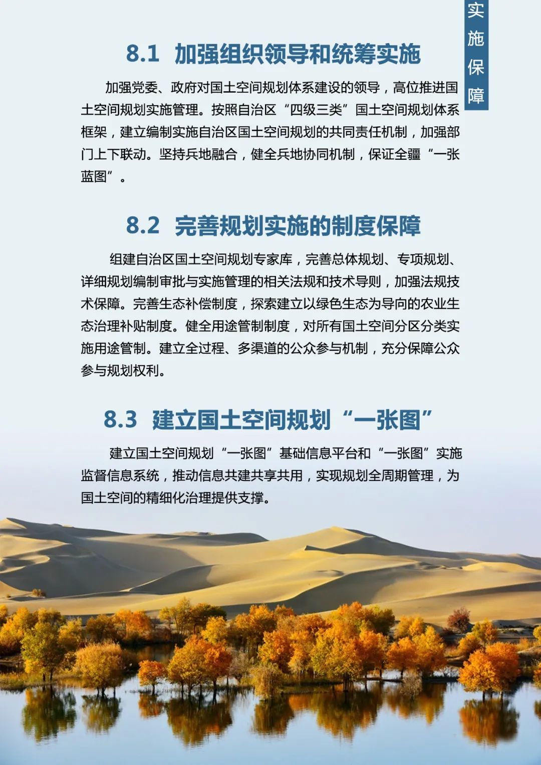 《新疆维吾尔自治区国土空间规划(2021-2035年)》公开征求意见