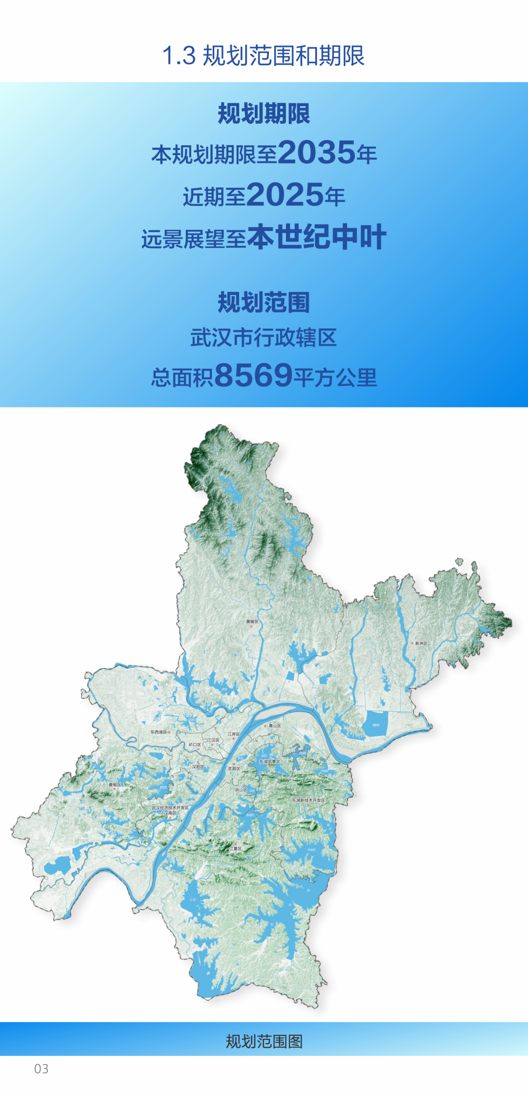 重磅!《武汉市国土空间总体规划(2021-2035年)》草案公示! 重磅!《武汉市国土空间总体规划(2021-2035年)》草案公示!