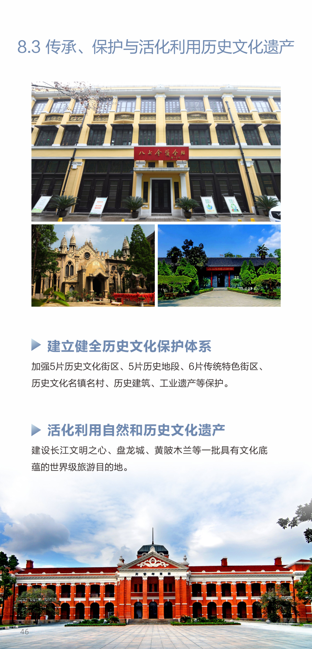 重磅!《武汉市国土空间总体规划(2021-2035年)》草案公示! 重磅!《武汉市国土空间总体规划(2021-2035年)》草案公示!