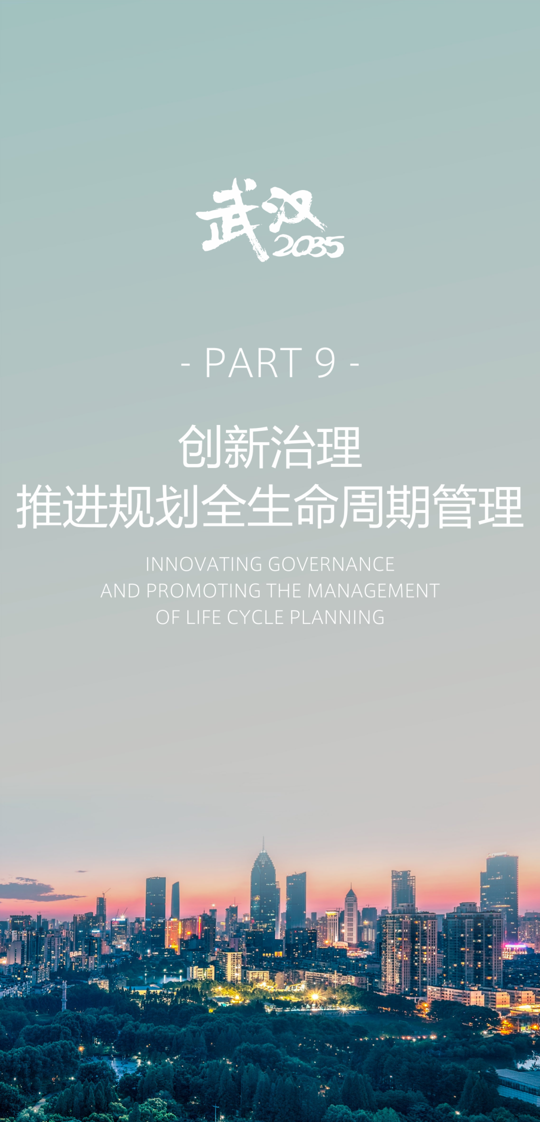 重磅!《武汉市国土空间总体规划(2021-2035年)》草案公示! 重磅!《武汉市国土空间总体规划(2021-2035年)》草案公示!
