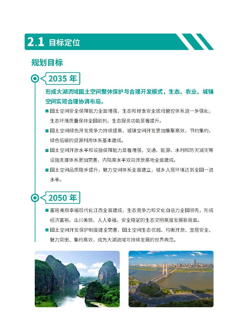 江西省国土空间总体规划公示