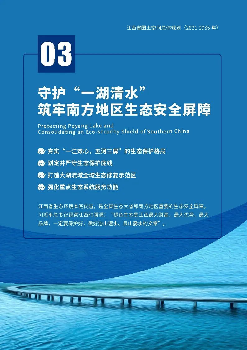 江西省国土空间总体规划公示