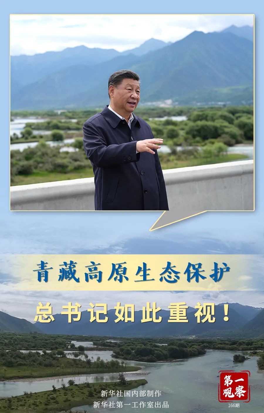 青藏高原生态保护，总书记如此重视！