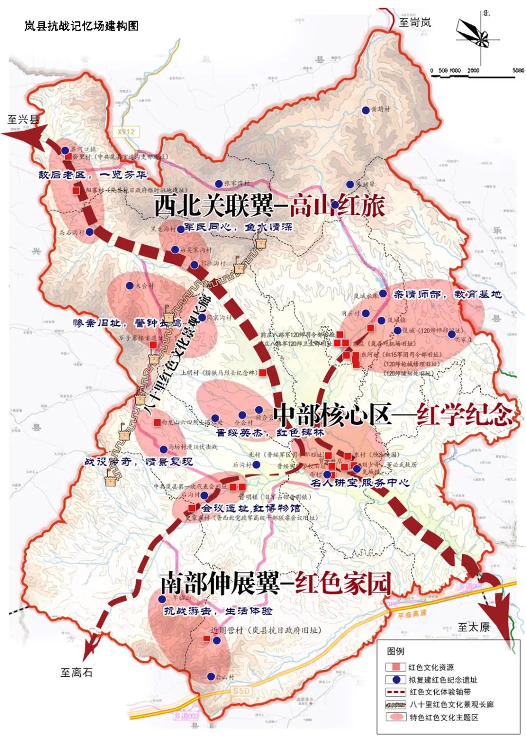 【文章导读】革命老区遗产的“记忆之场”建构与保护探索——以山西岚县抗战史迹为例
