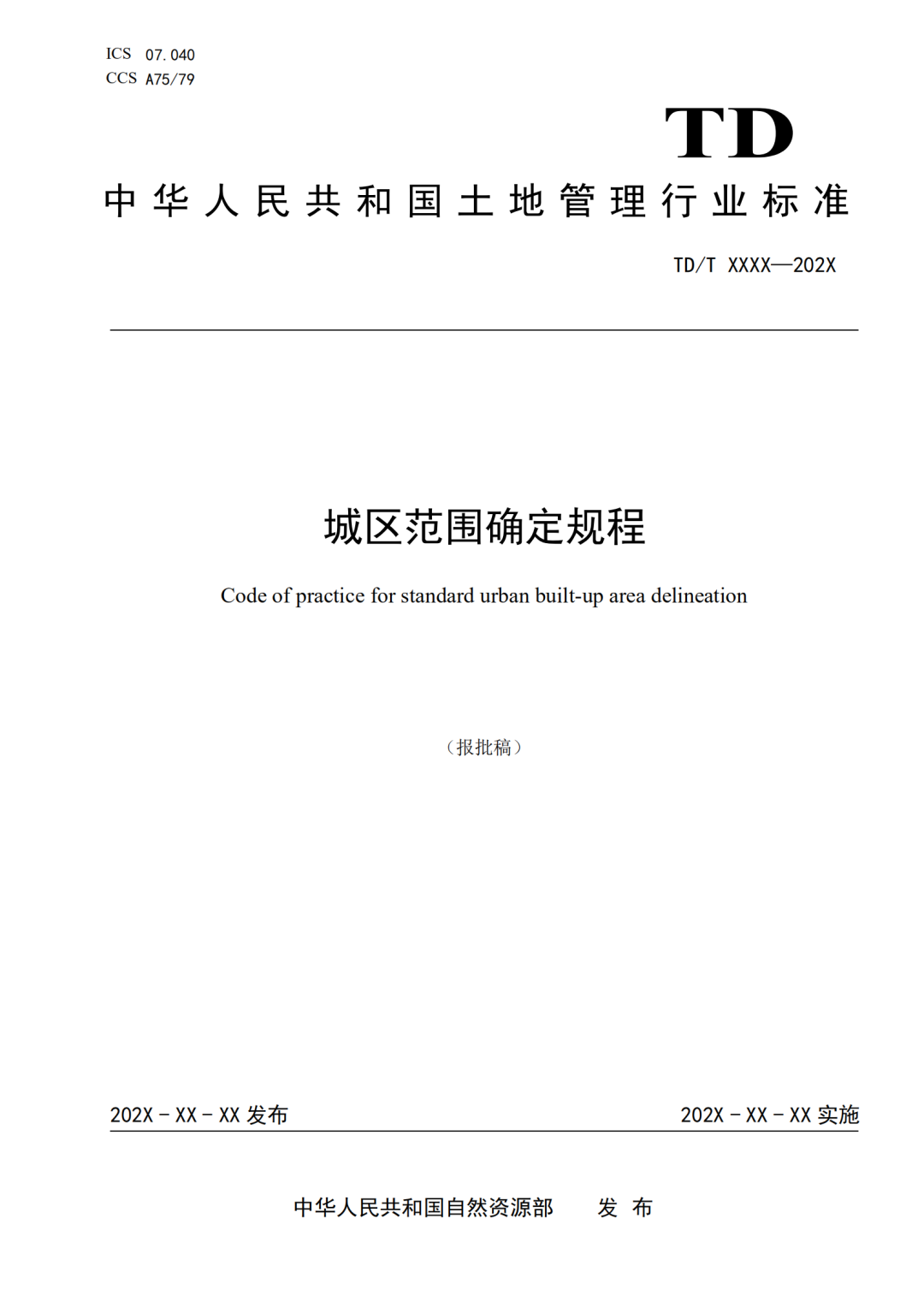 《城区范围确定规程》要点来啦!请看自然资源部国土空间规划局的解读 《城区范围确定规程》要点来啦!请看自然资源部国土空间规划局的解读