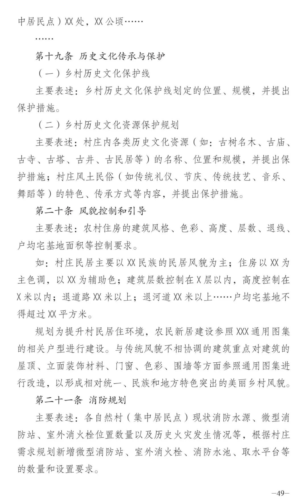 云南省出台“干部规划家乡行动”工作手册