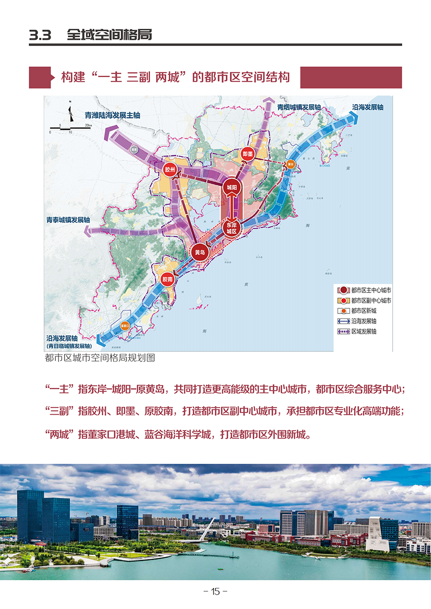 《青岛市国土空间总体规划(2021-2035年)(草案)》公示 《青岛市国土空间总体规划(2021-2035年)(草案)》公示