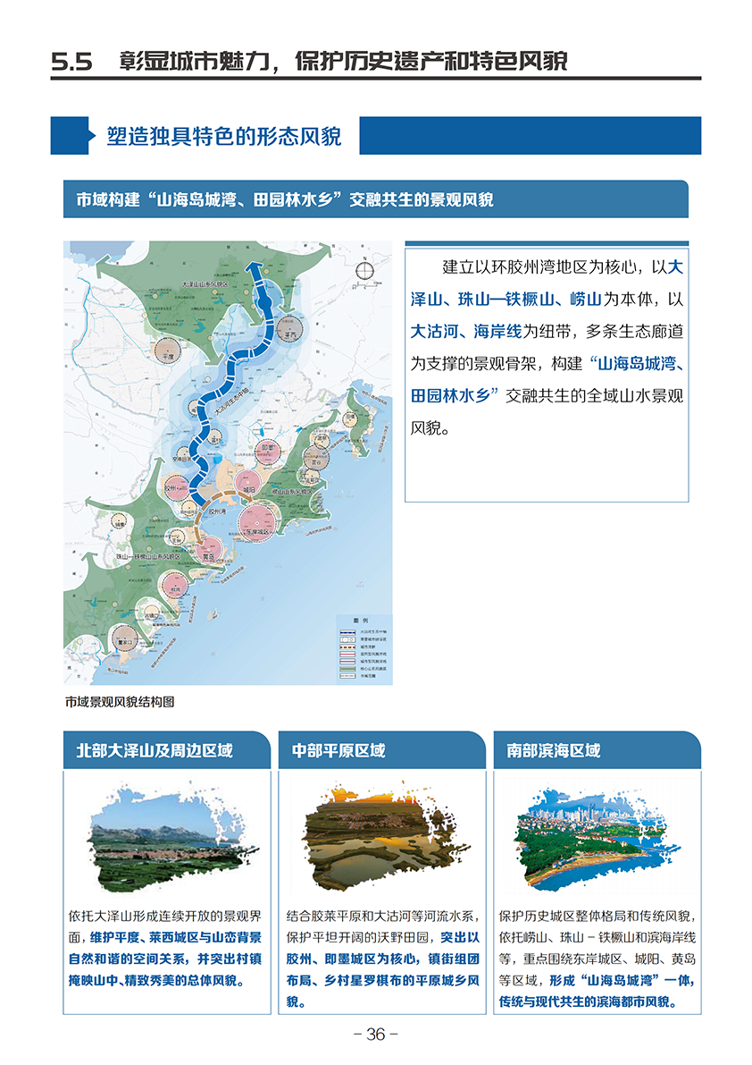 《青岛市国土空间总体规划(2021-2035年)(草案)》公示 《青岛市国土空间总体规划(2021-2035年)(草案)》公示