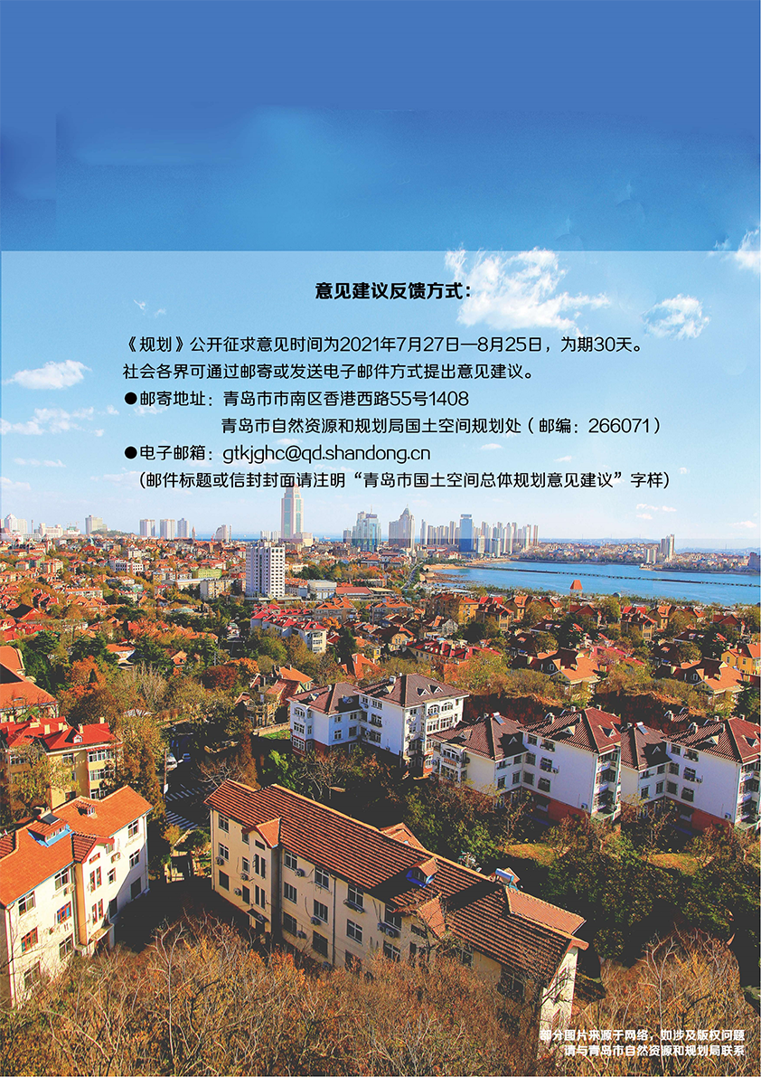 《青岛市国土空间总体规划（2021-2035年）（草案）》公示