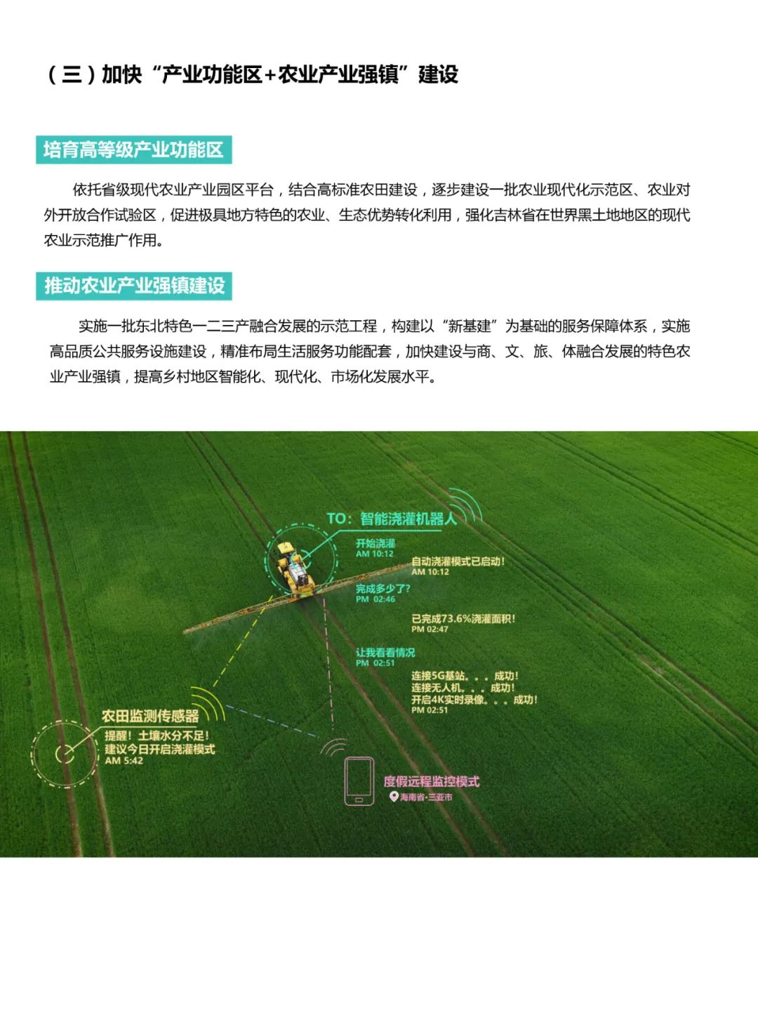 吉林市国土空间总体规划（2021-2035）（草案）公众征求意见版